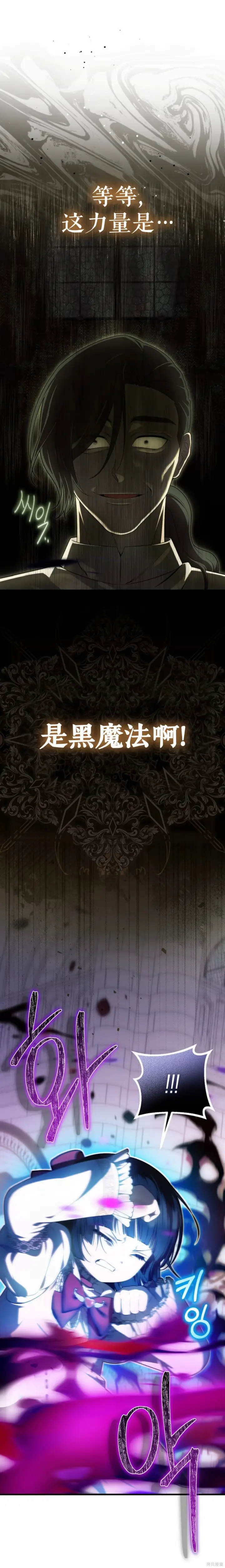 漫画《第一次成为受宠的老幺》第49话第6张图