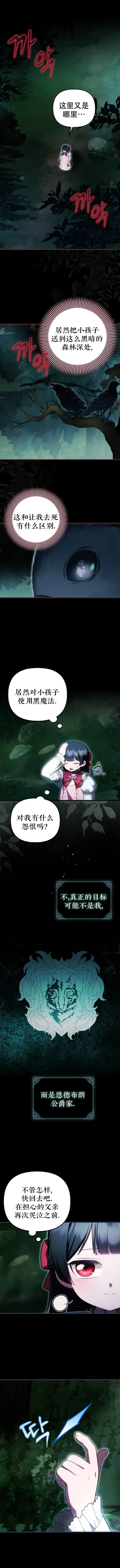 漫画《第一次成为受宠的老幺》第49话第8张图