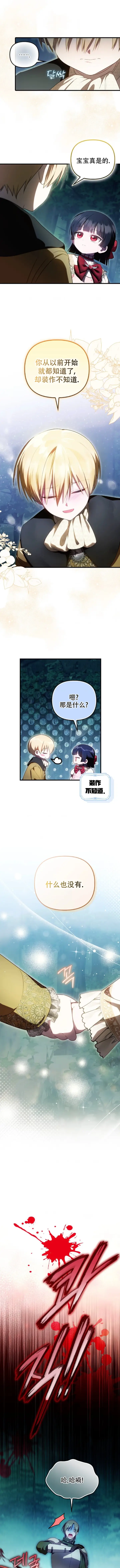 《第一次成为受宠的老幺》第51话图3