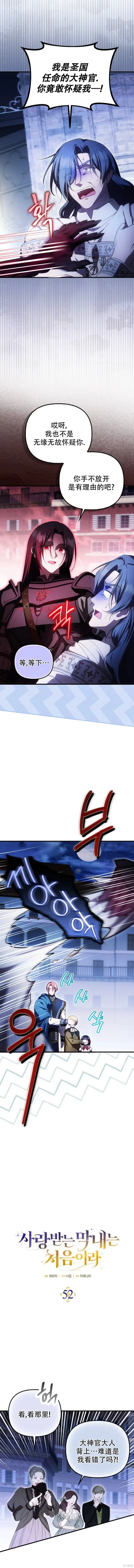 《第一次成为受宠的老幺》第51话图7