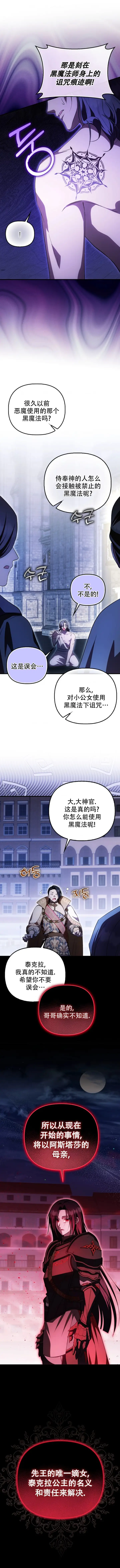 《第一次成为受宠的老幺》第52话图3