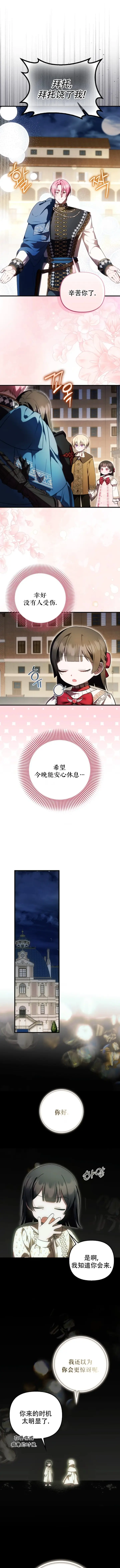 《第一次成为受宠的老幺》第52话图4