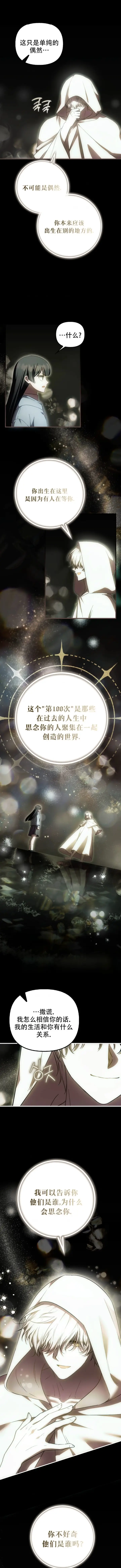 《第一次成为受宠的老幺》第52话图5