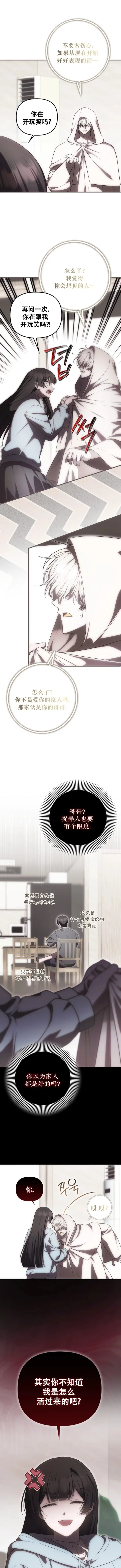 《第一次成为受宠的老幺》第52话图7