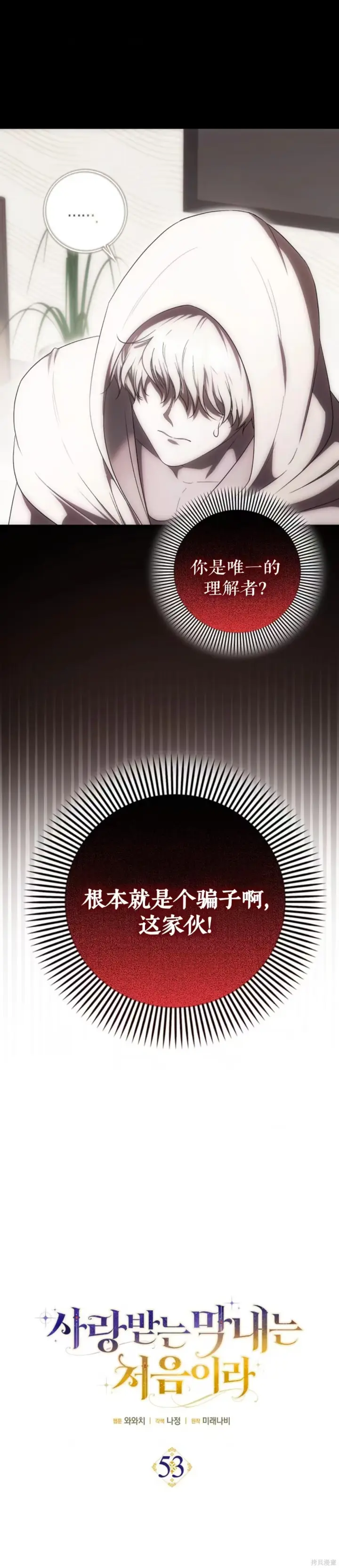 《第一次成为受宠的老幺》第52话图8