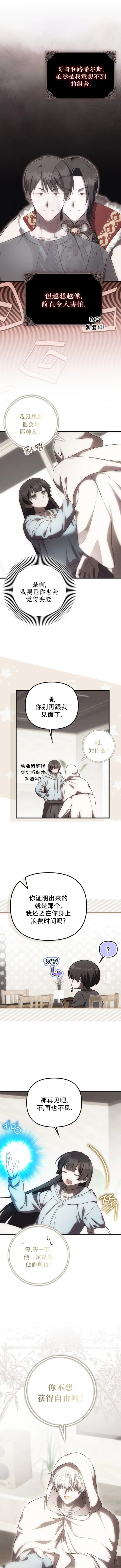 《第一次成为受宠的老幺》第53话图3