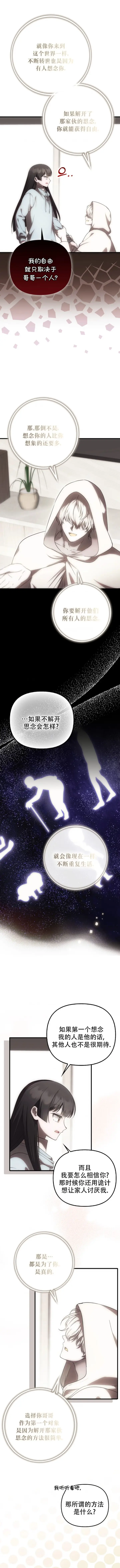 《第一次成为受宠的老幺》第53话图4