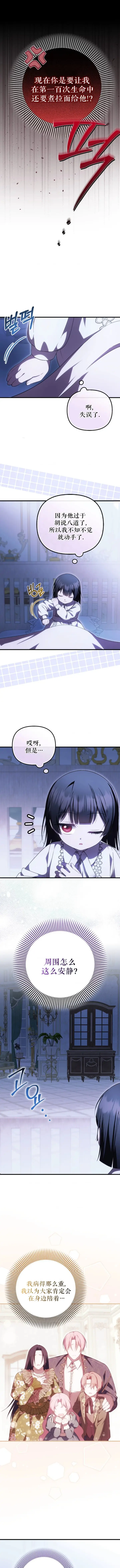 《第一次成为受宠的老幺》第53话图5