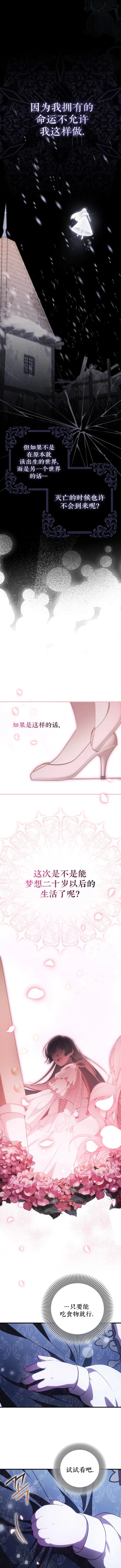 《第一次成为受宠的老幺》第53话图6