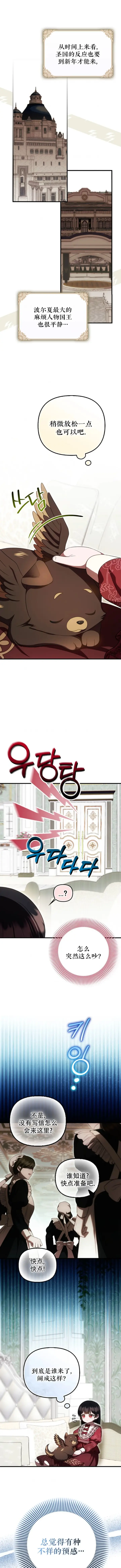 《第一次成为受宠的老幺》第53话图7