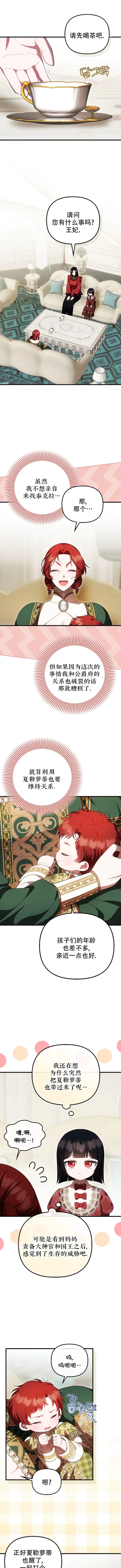 《第一次成为受宠的老幺》第53话图9