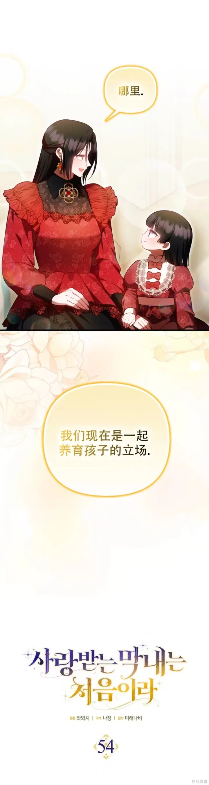 《第一次成为受宠的老幺》第54话图2