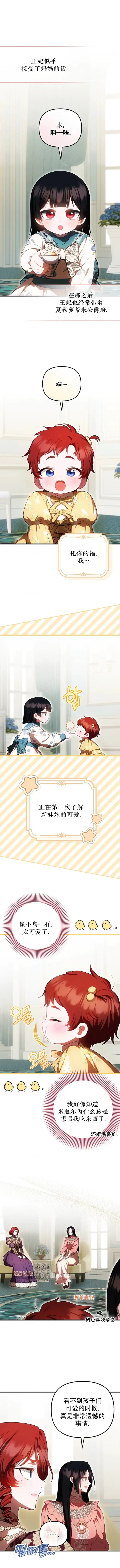 《第一次成为受宠的老幺》第54话图3