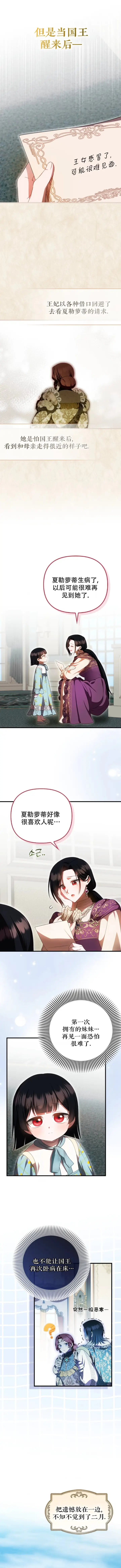 《第一次成为受宠的老幺》第54话图4