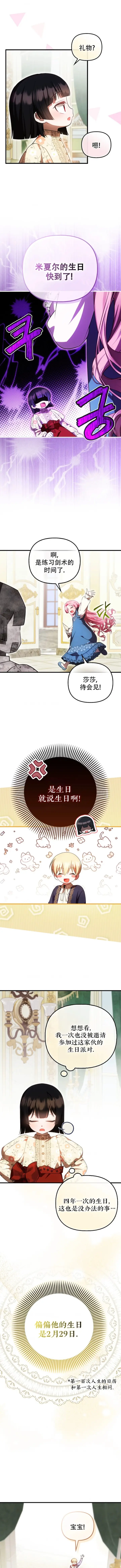 《第一次成为受宠的老幺》第54话图5