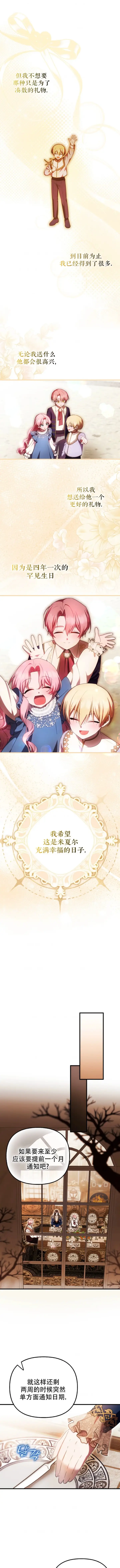 《第一次成为受宠的老幺》第54话图6