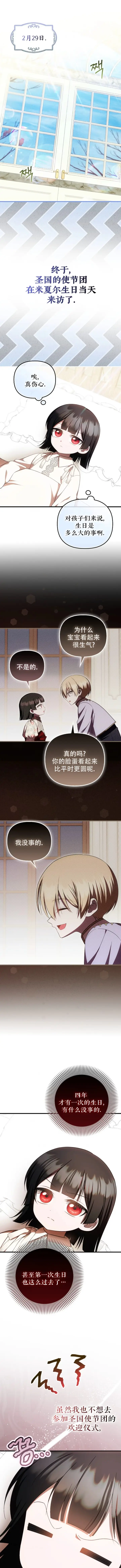《第一次成为受宠的老幺》第54话图7