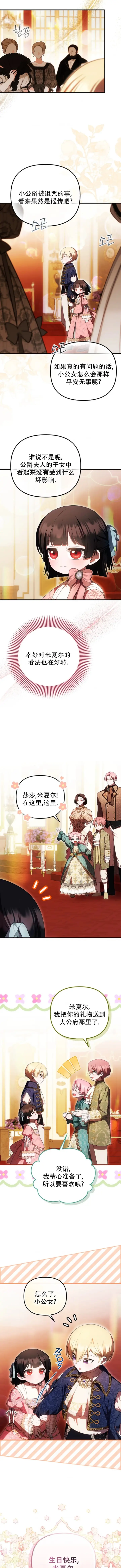 《第一次成为受宠的老幺》第55话图2