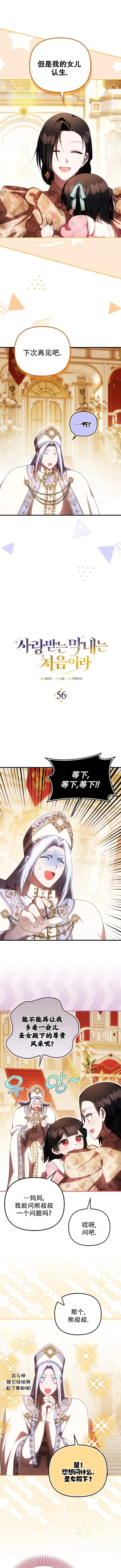 漫画《第一次成为受宠的老幺》第56话第2张图