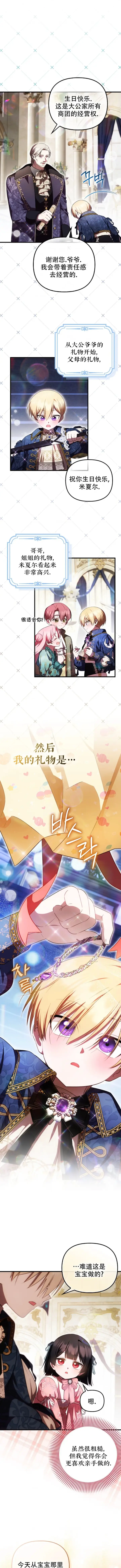 漫画《第一次成为受宠的老幺》第56话第4张图