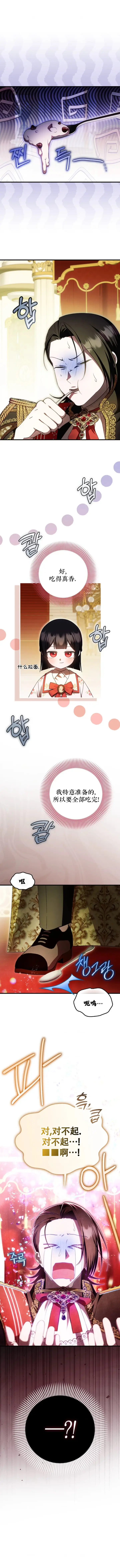 《第一次成为受宠的老幺》第57话图2