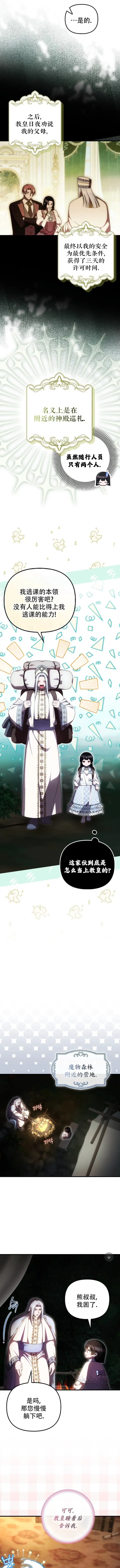 《第一次成为受宠的老幺》第57话图4