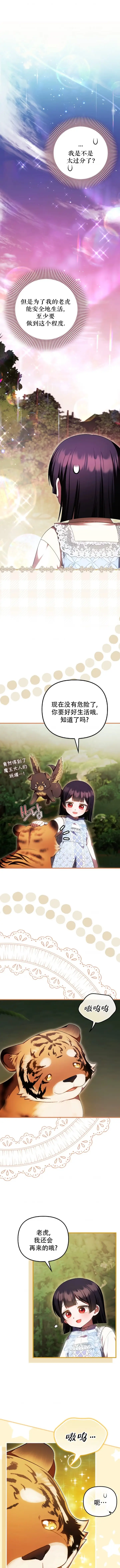 漫画《第一次成为受宠的老幺》第58话第3张图