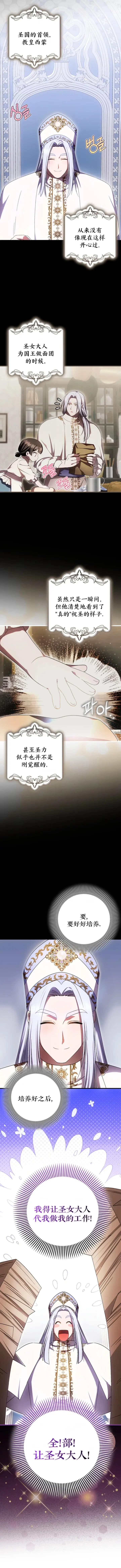 漫画《第一次成为受宠的老幺》第58话第4张图