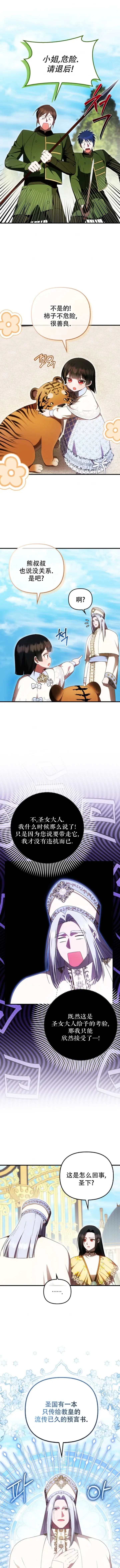 漫画《第一次成为受宠的老幺》第58话第8张图