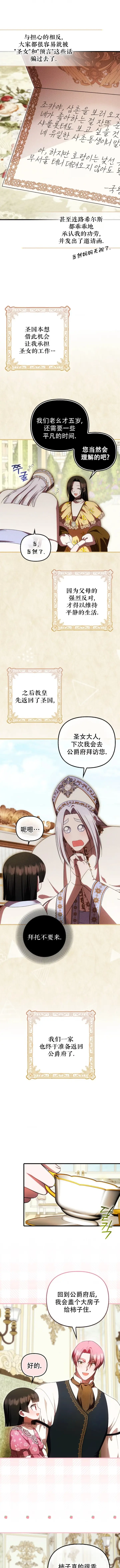 《第一次成为受宠的老幺》第59话图3