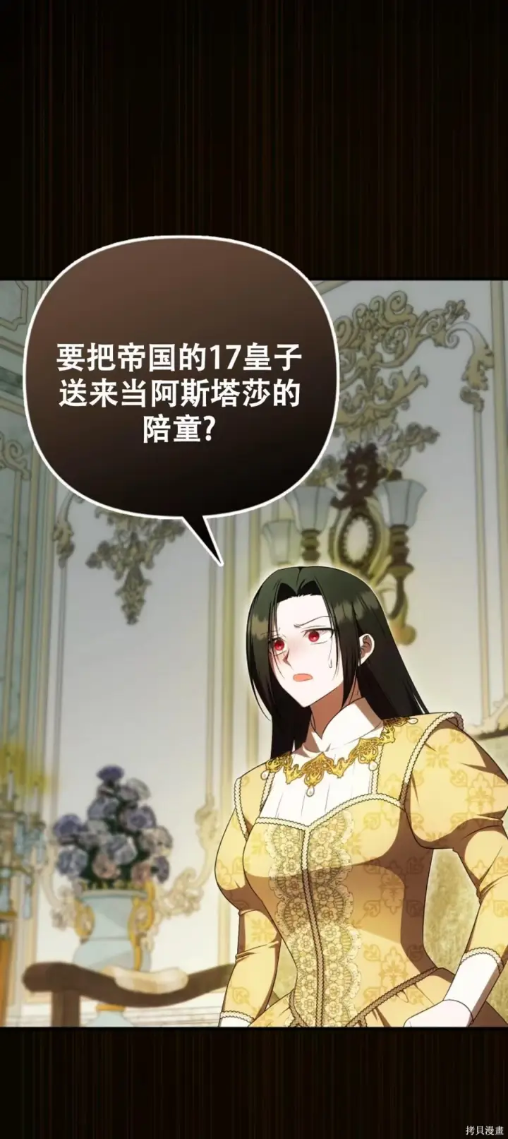 《第一次成为受宠的老幺》第59话图4