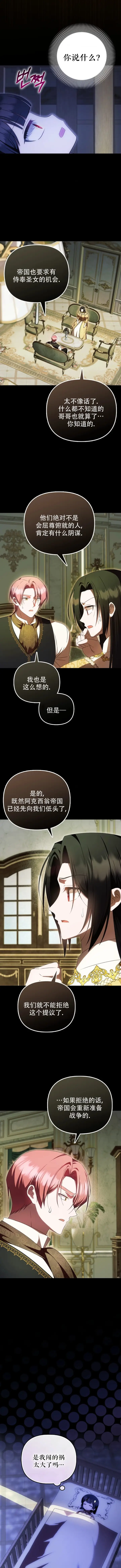 《第一次成为受宠的老幺》第59话图5