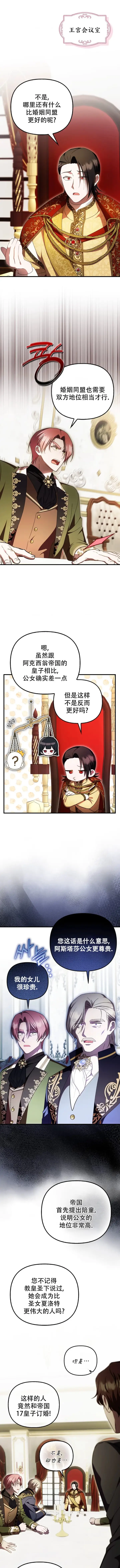 《第一次成为受宠的老幺》第59话图8