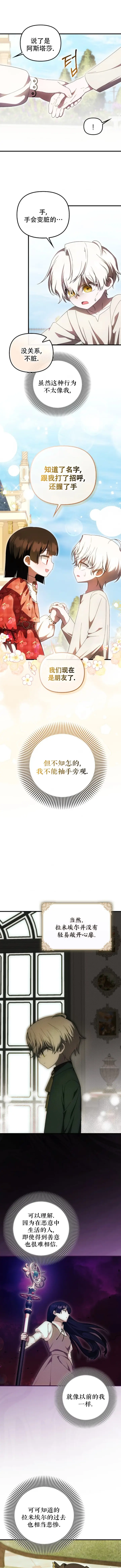 漫画《第一次成为受宠的老幺》第60话第3张图