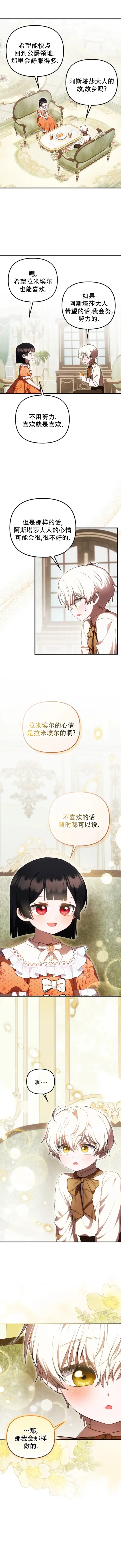 漫画《第一次成为受宠的老幺》第60话第5张图