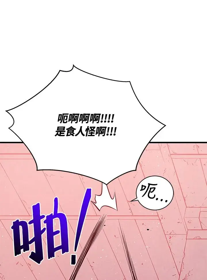 《地狱独食》第8话图108