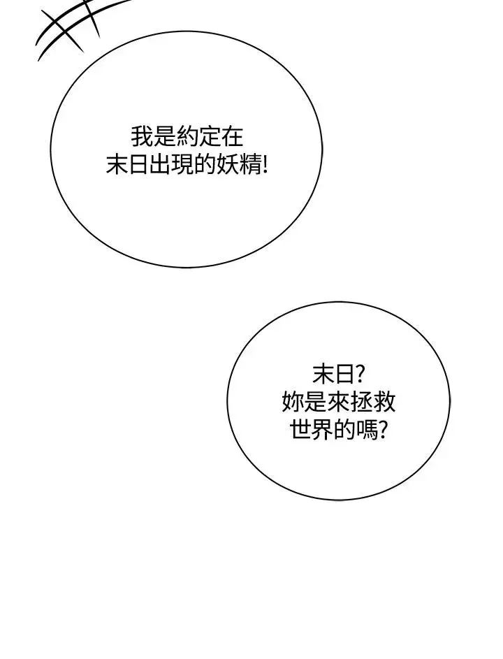 《地狱独食》第8话图148
