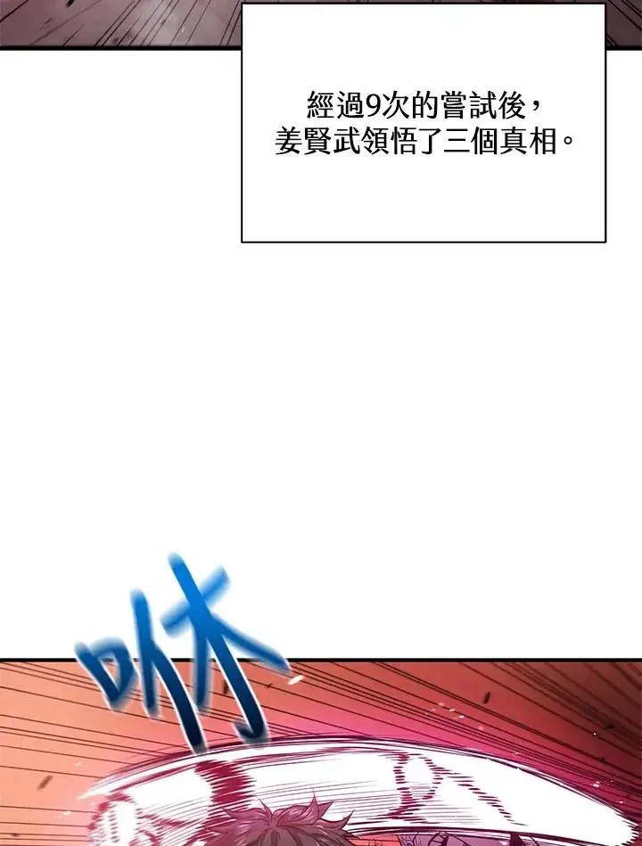 《地狱独食》第8话图2