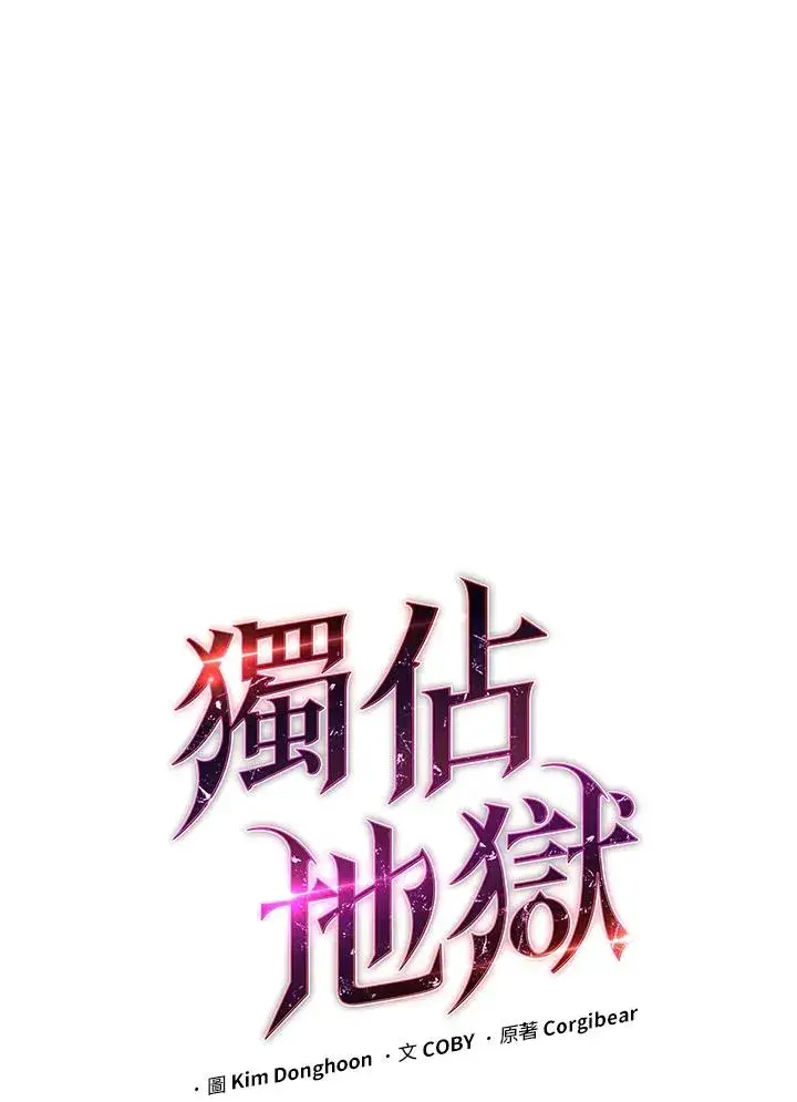 《地狱独食》第8话图48