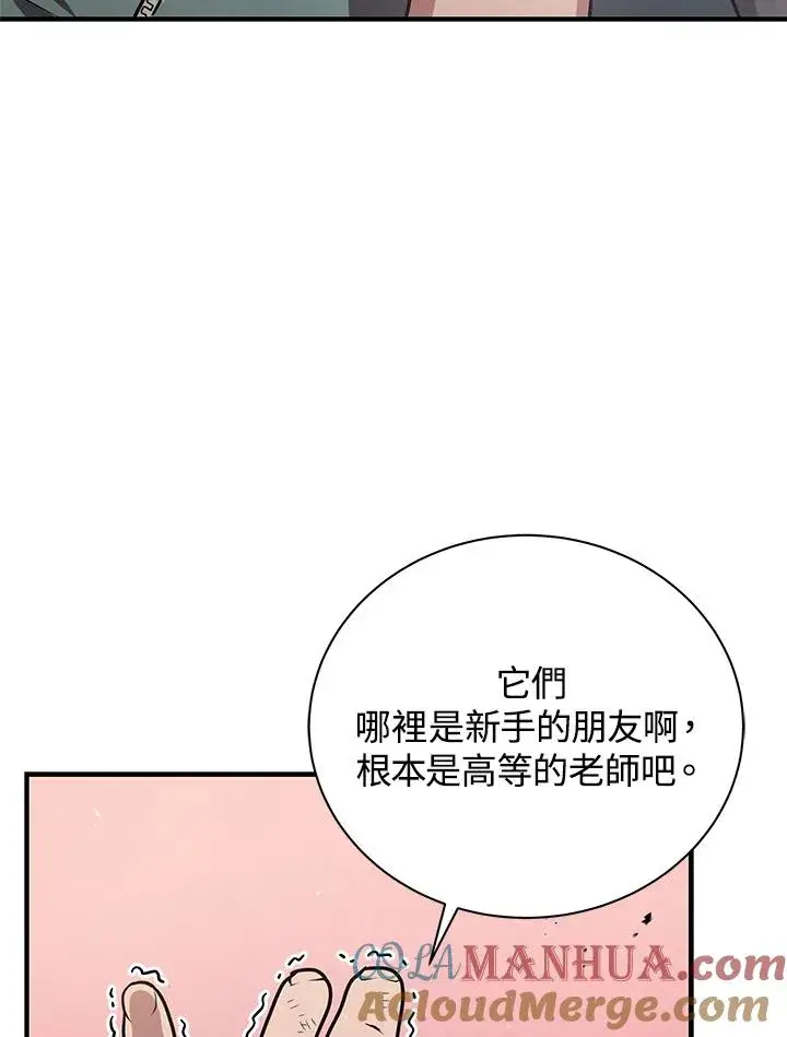 《地狱独食》第8话图53