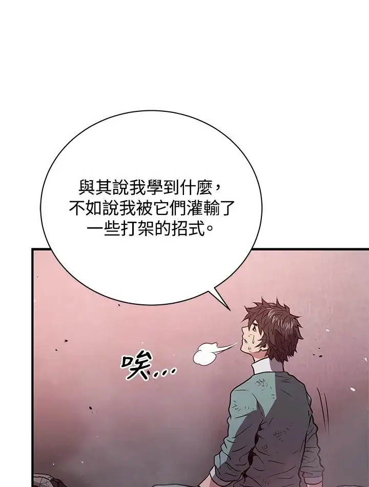 《地狱独食》第8话图55