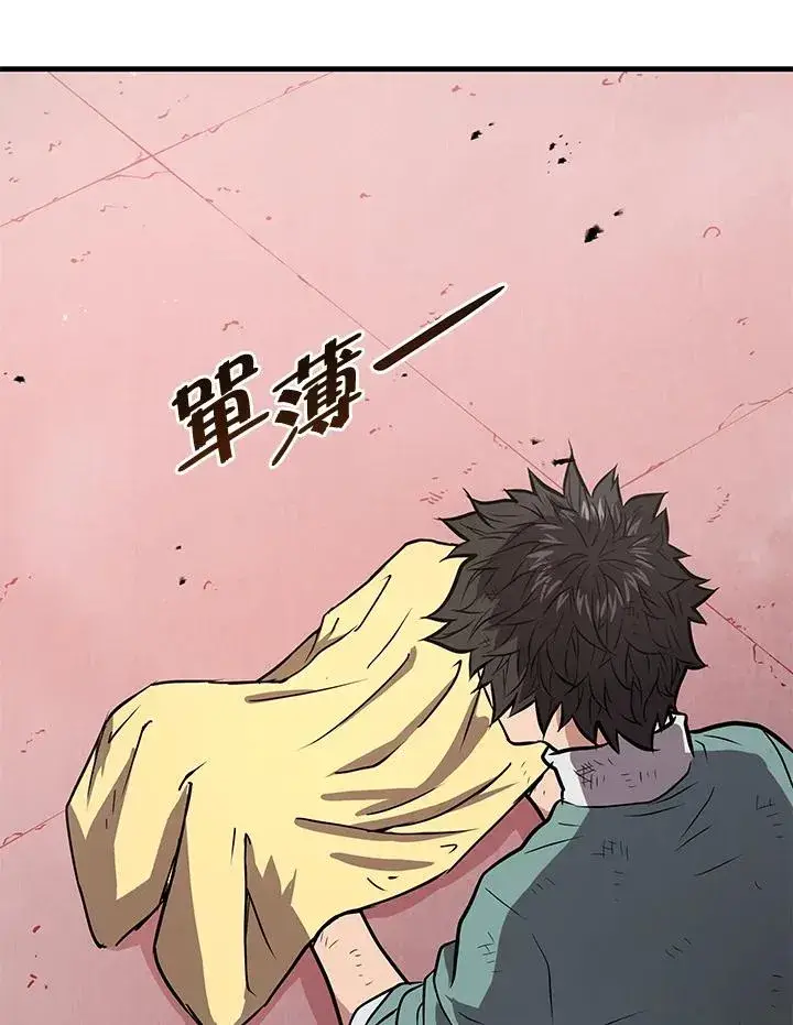 《地狱独食》第8话图62