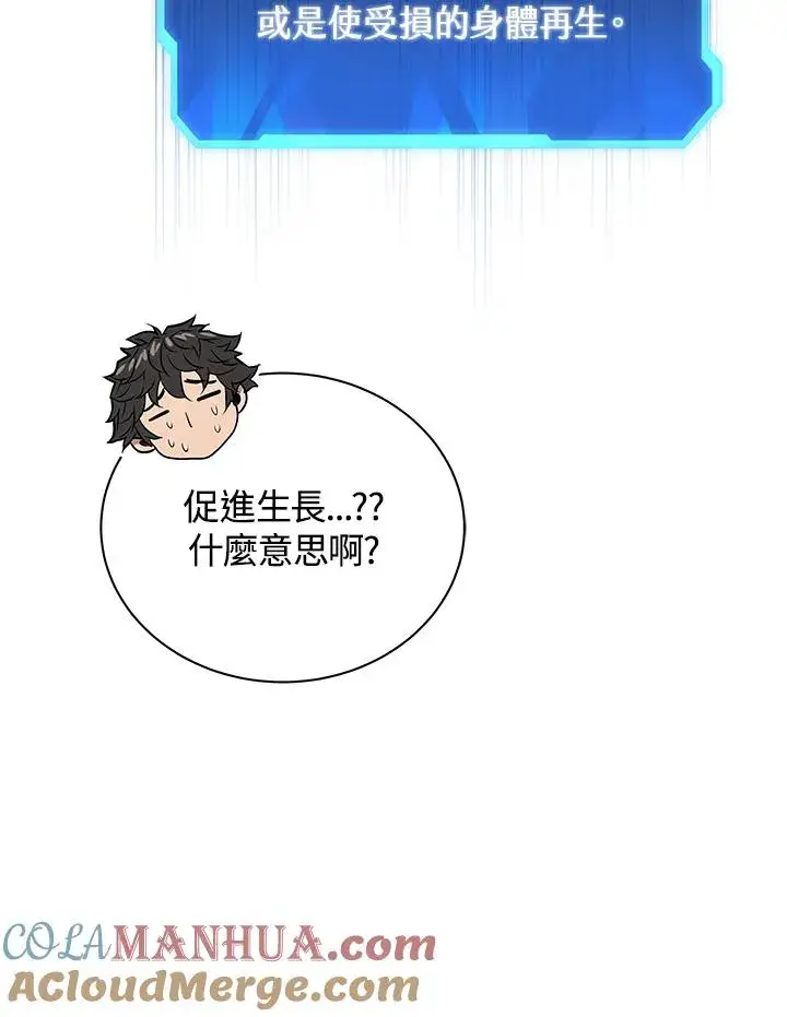 《地狱独食》第8话图65