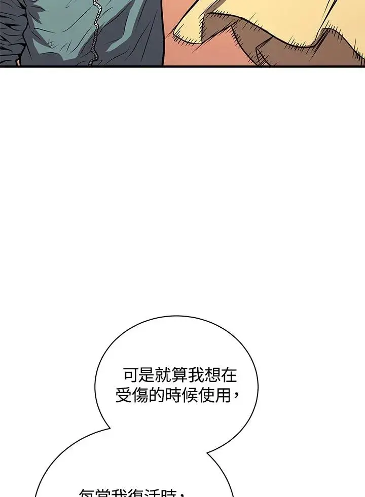 《地狱独食》第8话图72
