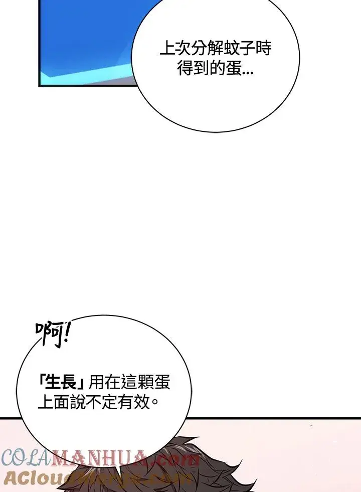 《地狱独食》第8话图77