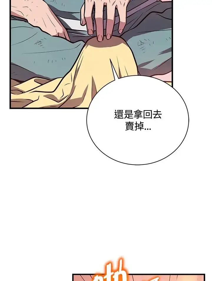 《地狱独食》第8话图83