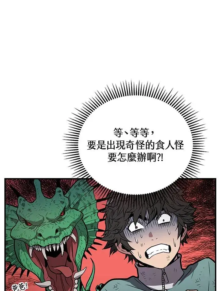 《地狱独食》第8话图88