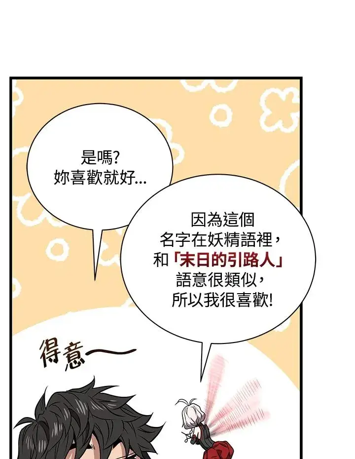 《地狱独食》第9话图19