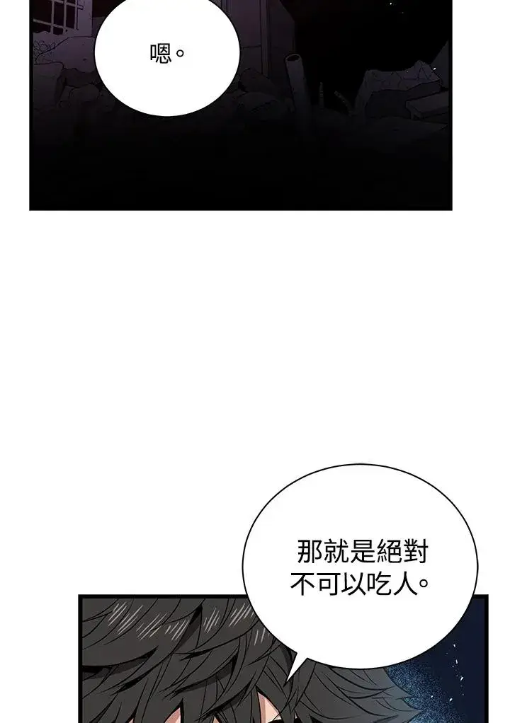 《地狱独食》第9话图23