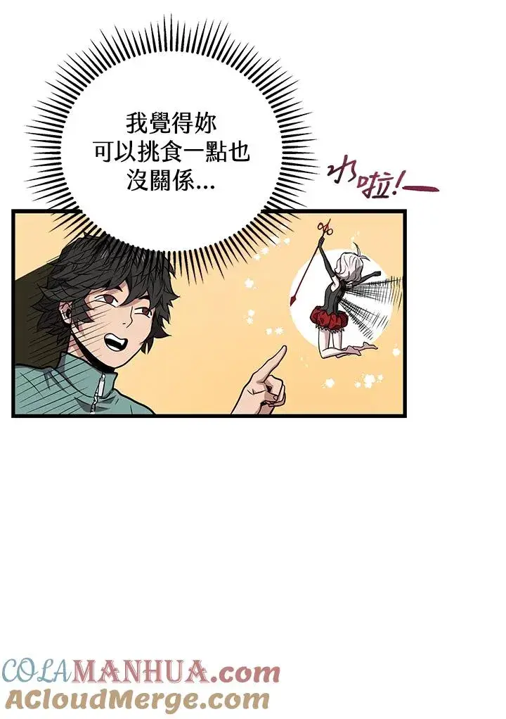 《地狱独食》第9话图29